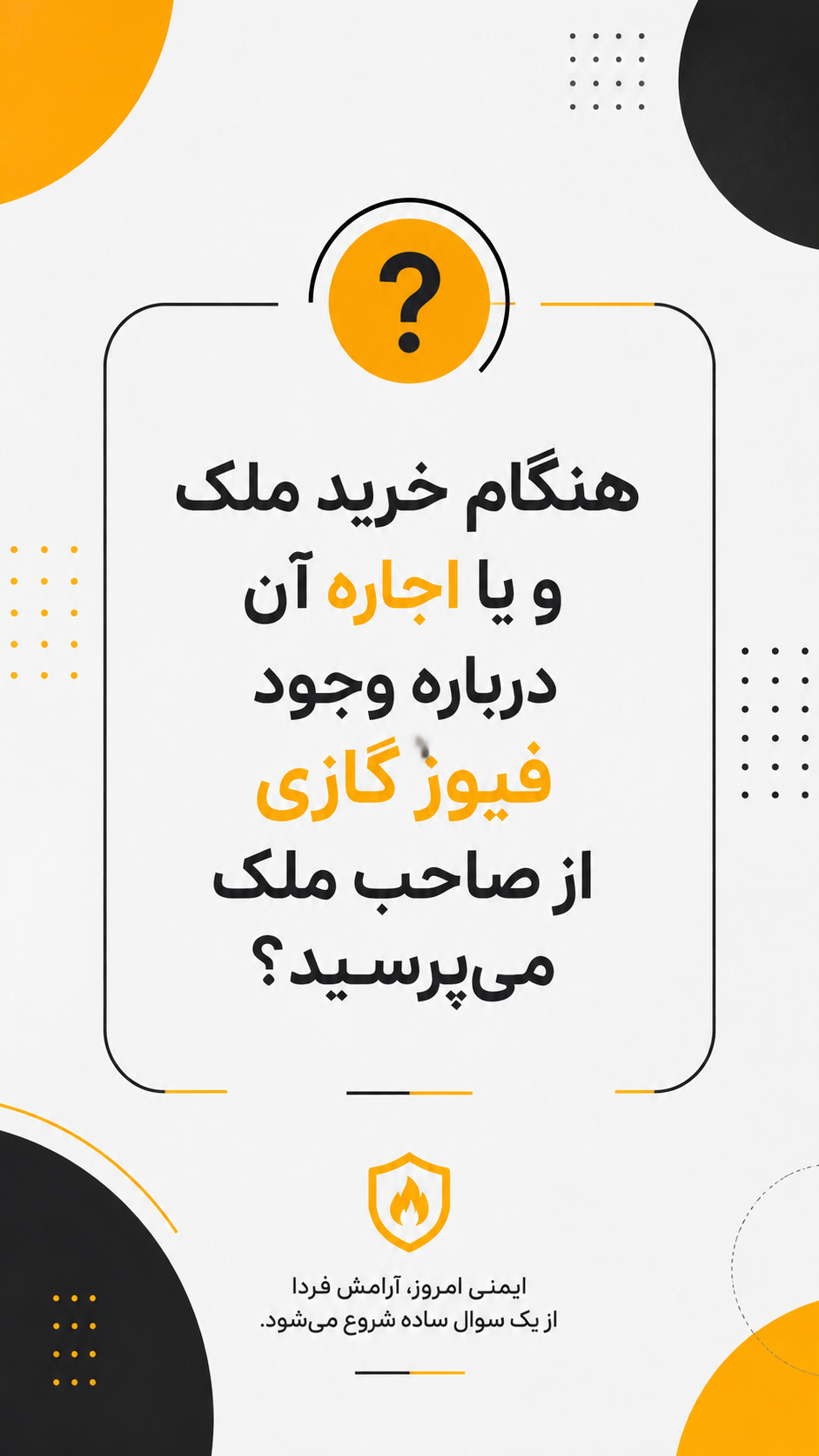 چرا نصب فیوز گازی برای ساختمان‌ها ضروری است؟
