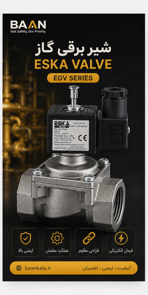 شیر برقی گاز ESKA EGV چیست؟
