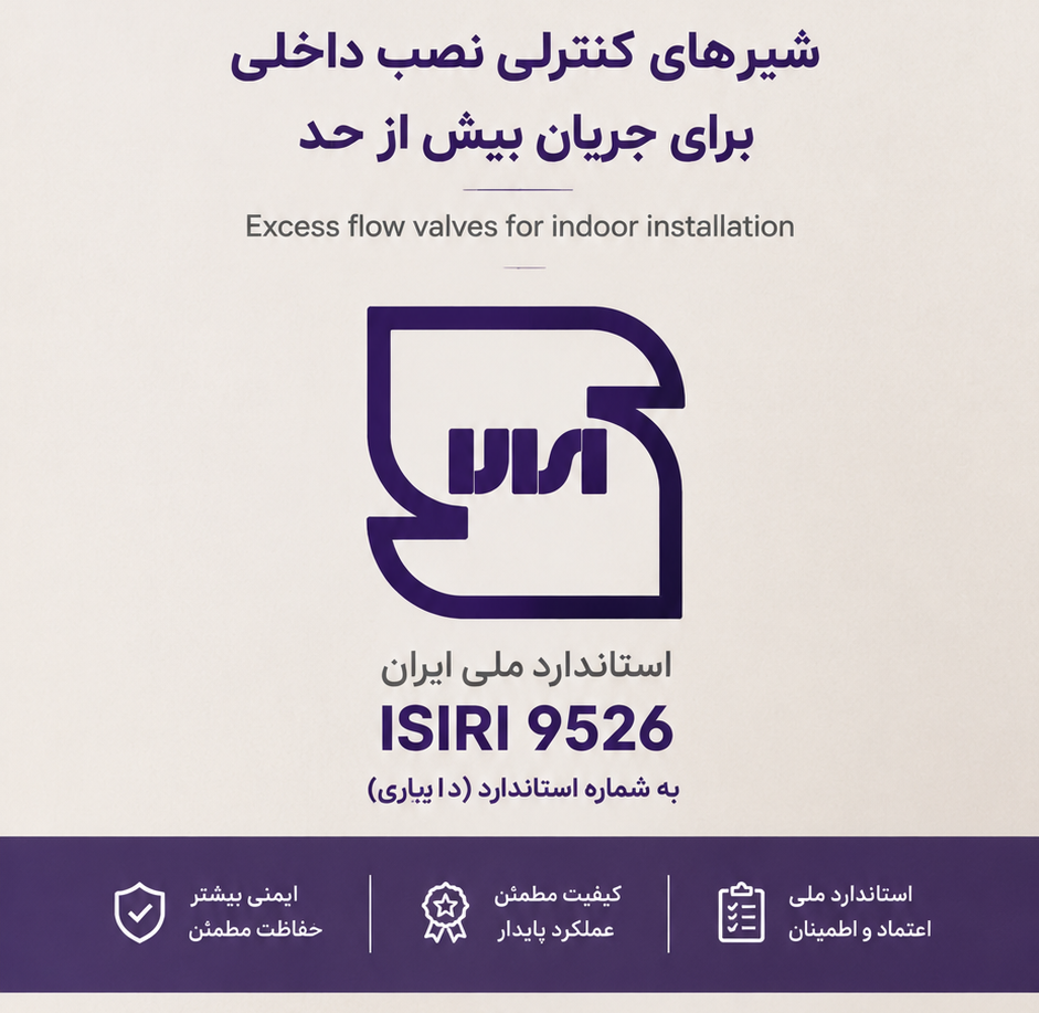 استاندارد فیوز گازی چیست؟ بررسی استاندارد ملی ۹۵۲۶ و تست فیوز گاز